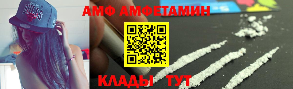 АМФЕТАМИН  Вход с VPN  Курчатов  АМФ VHQ  АМФ 