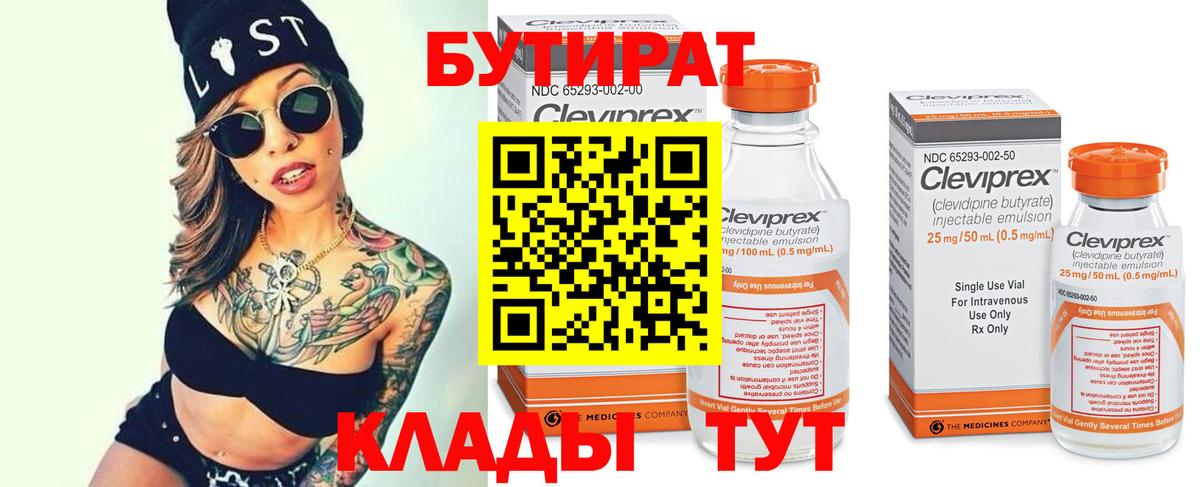 БУТИРАТ жидкий экстази Курчатов