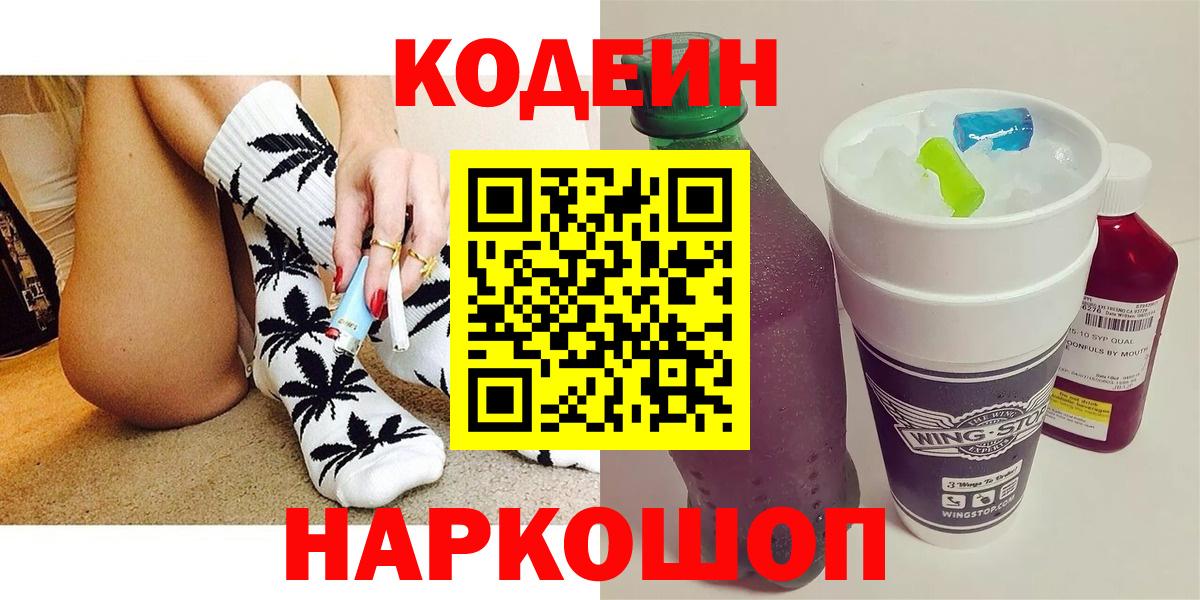 Кодеин Purple Drank Курчатов