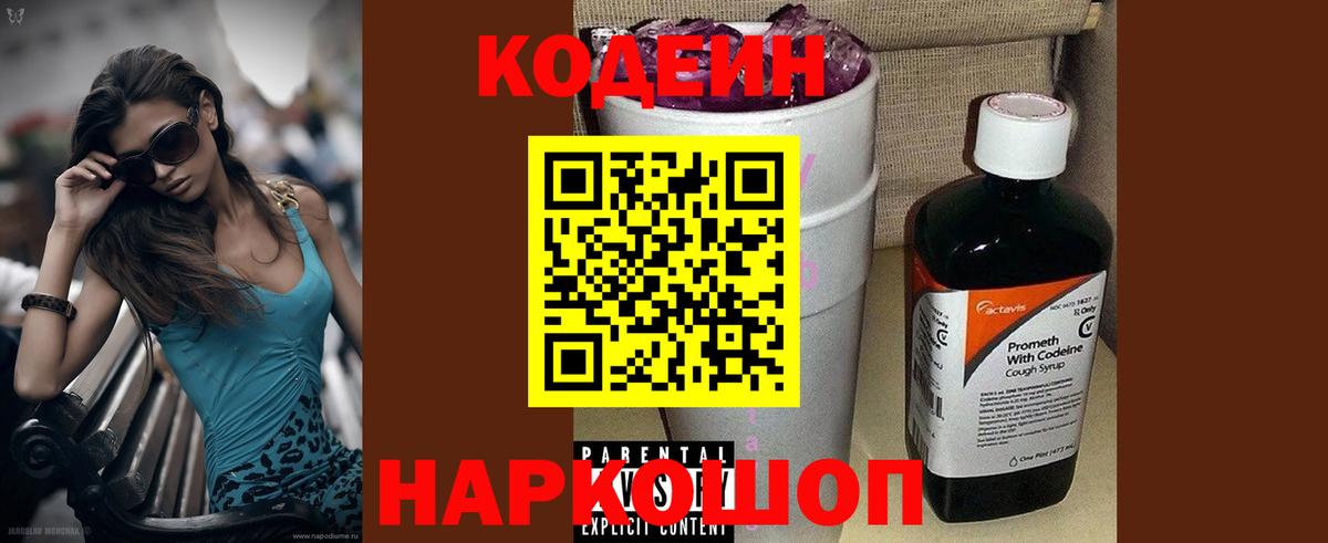 Кодеиновый сироп Lean напиток Lean (лин)  Вход с VPN  Курчатов  Кодеиновый сироп Lean напиток Lean (лин) 