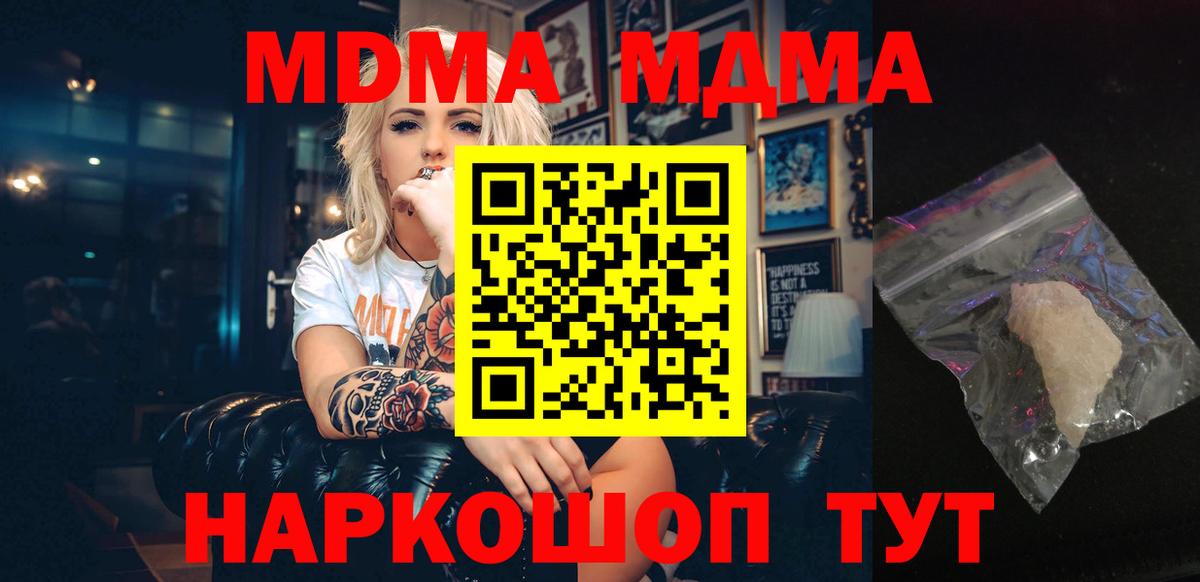 MDMA Molly  Вход с VPN  MDMA Molly  Курчатов 