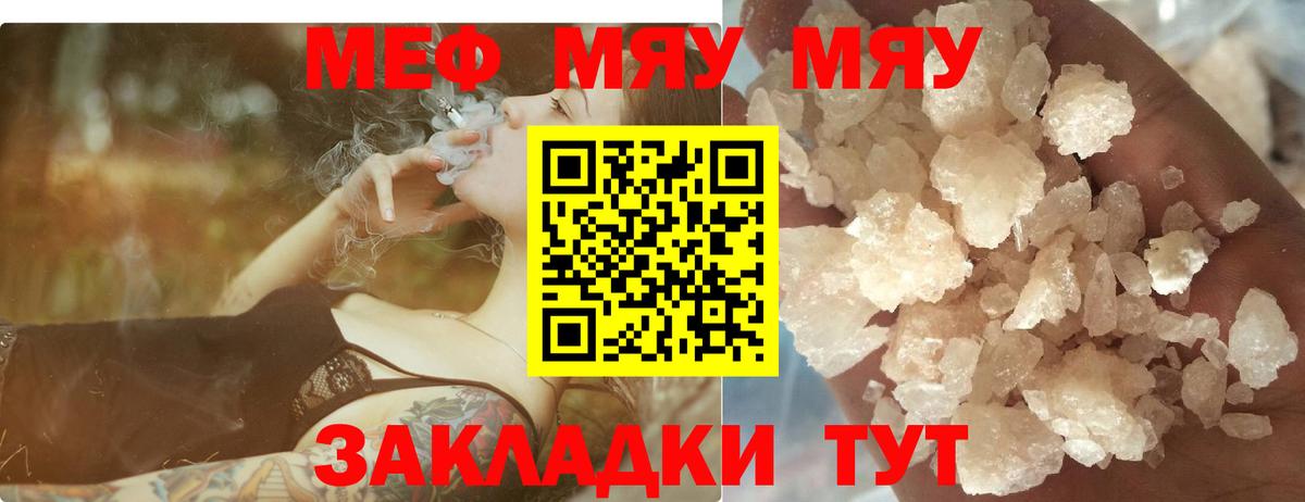Мефедрон  Курчатов