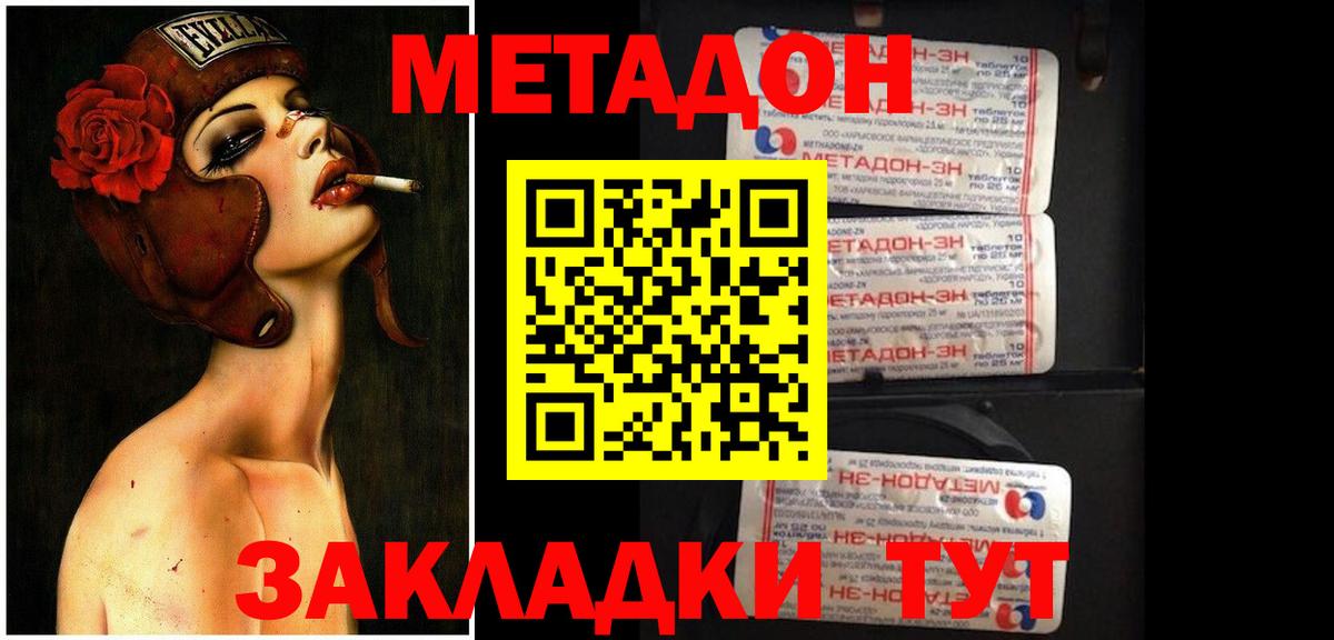 Метадон methadone  Вход с VPN  Курчатов  даркнет телеграм  Метадон мёд 